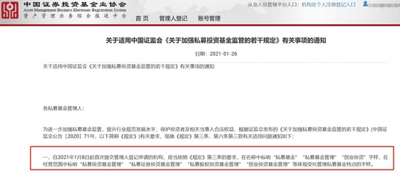 私募基金管理人登记系列 机构名称与经营范围合规要点解析——聚焦股权投资基金受托管理