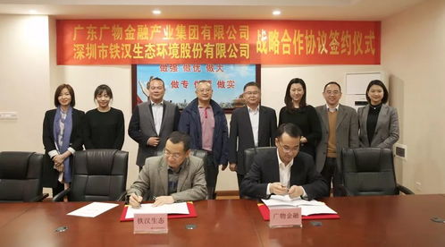铁汉生态与广物金融产业集团签署战略合作协议，受托管理股权投资基金